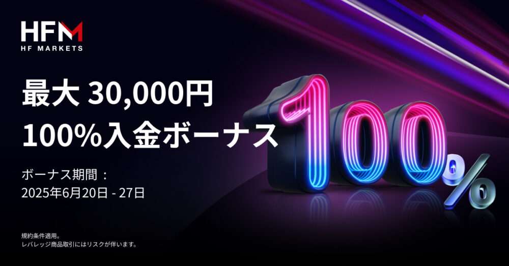 HFM HotForex バナー